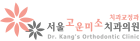 서울고운미소치과