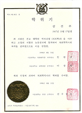 서울대학교 박사 학위기