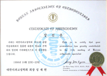 대한교정학회 발표 감사장